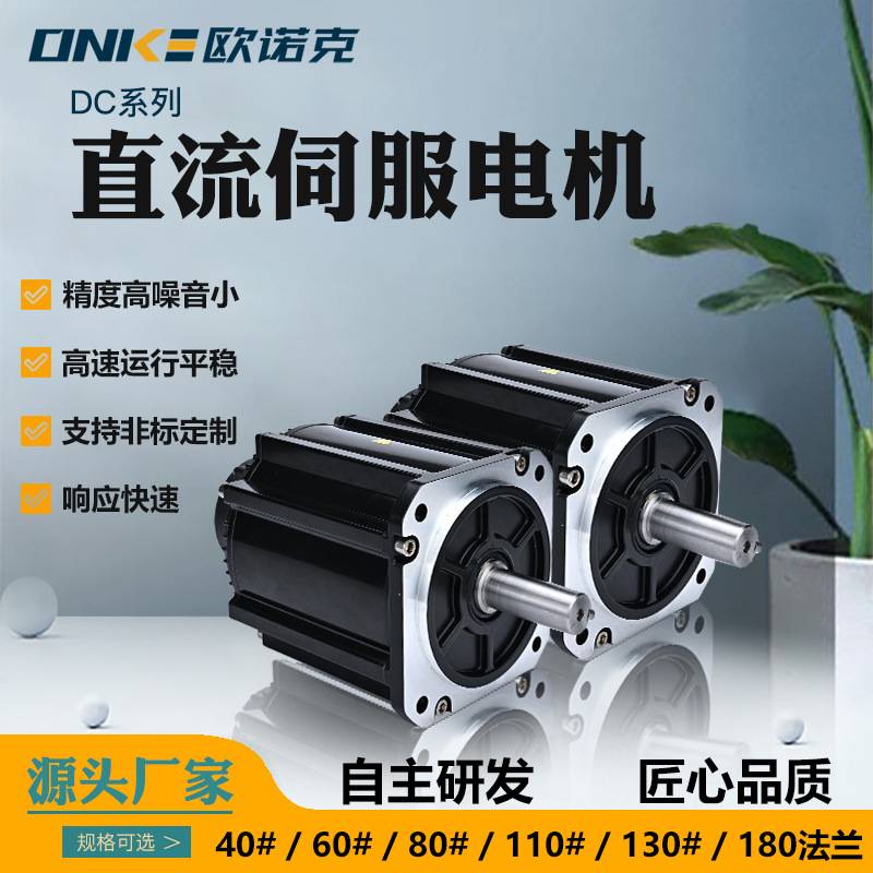 130法兰直流伺服电机1050W48V5N.M 2000转自动化设备机器人