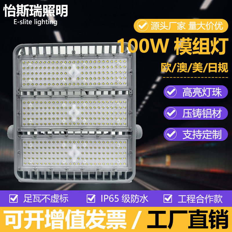 led模组投光灯隧道照明灯高亮户外泛光灯小区球场工程专用防水灯