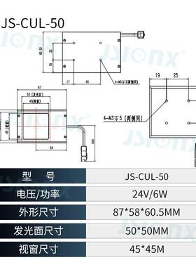 同机器视觉源照检测工业CCD外观尺光寸轮廓检轴JS-CUL明测灯