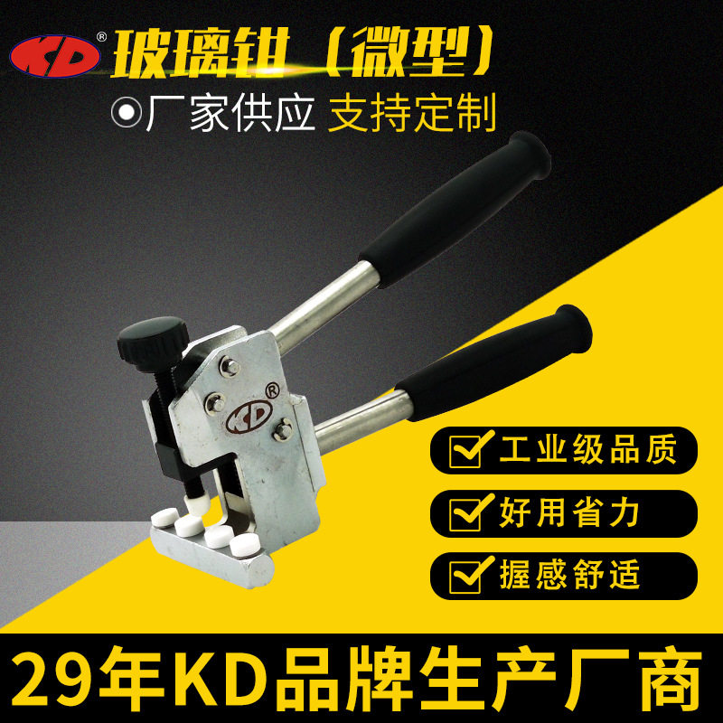 KD微型瓷砖玻璃开界钳玻璃大力钳重力钳掰片器瓷砖玻璃开界钳