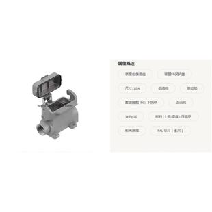 底6座帶構塑料保護蓋 HATING浩亭09200GAN1002R910A低結表面安裝