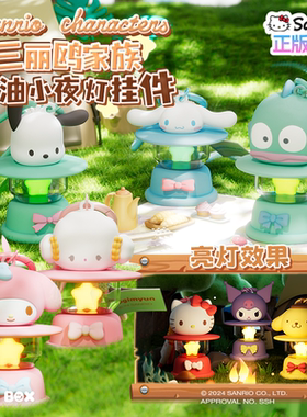 三丽鸥正版煤油小夜灯挂件凯蒂猫生日礼物情侣钥匙扣sanrio