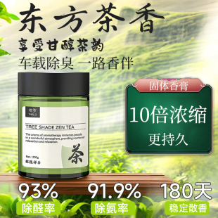 2025新款 专用持久留香氛去异味汽车用香水 车载固体香膏茶香薰男士