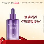 Missha 谜尚夜护精华液抗皱紧致保湿 修护焕亮肌肤提升弹性