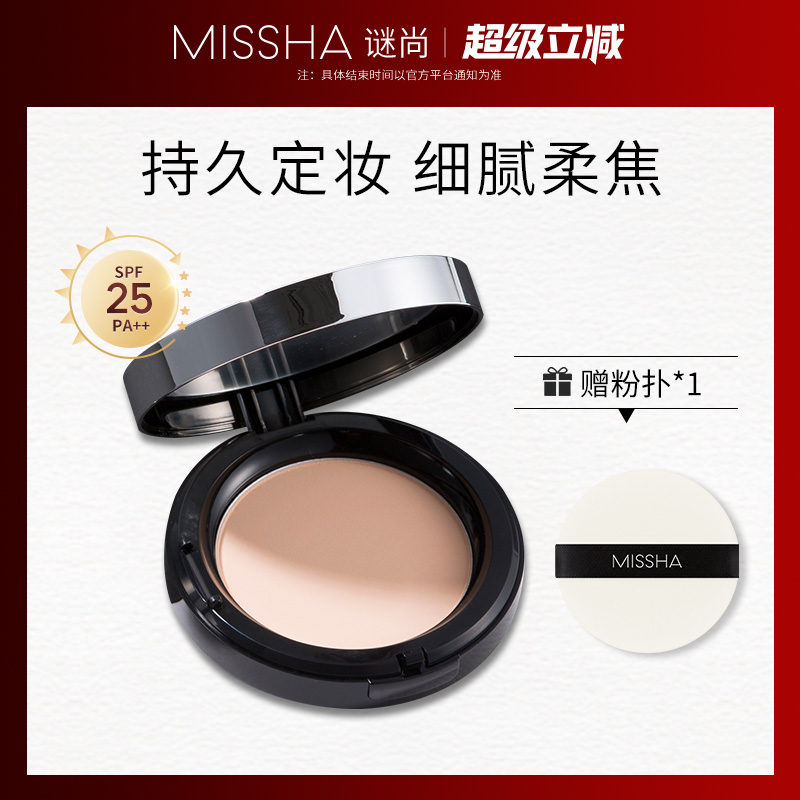 Missha/谜尚专业修颜粉饼防晒清透轻薄柔焦细腻持久定妆补妆