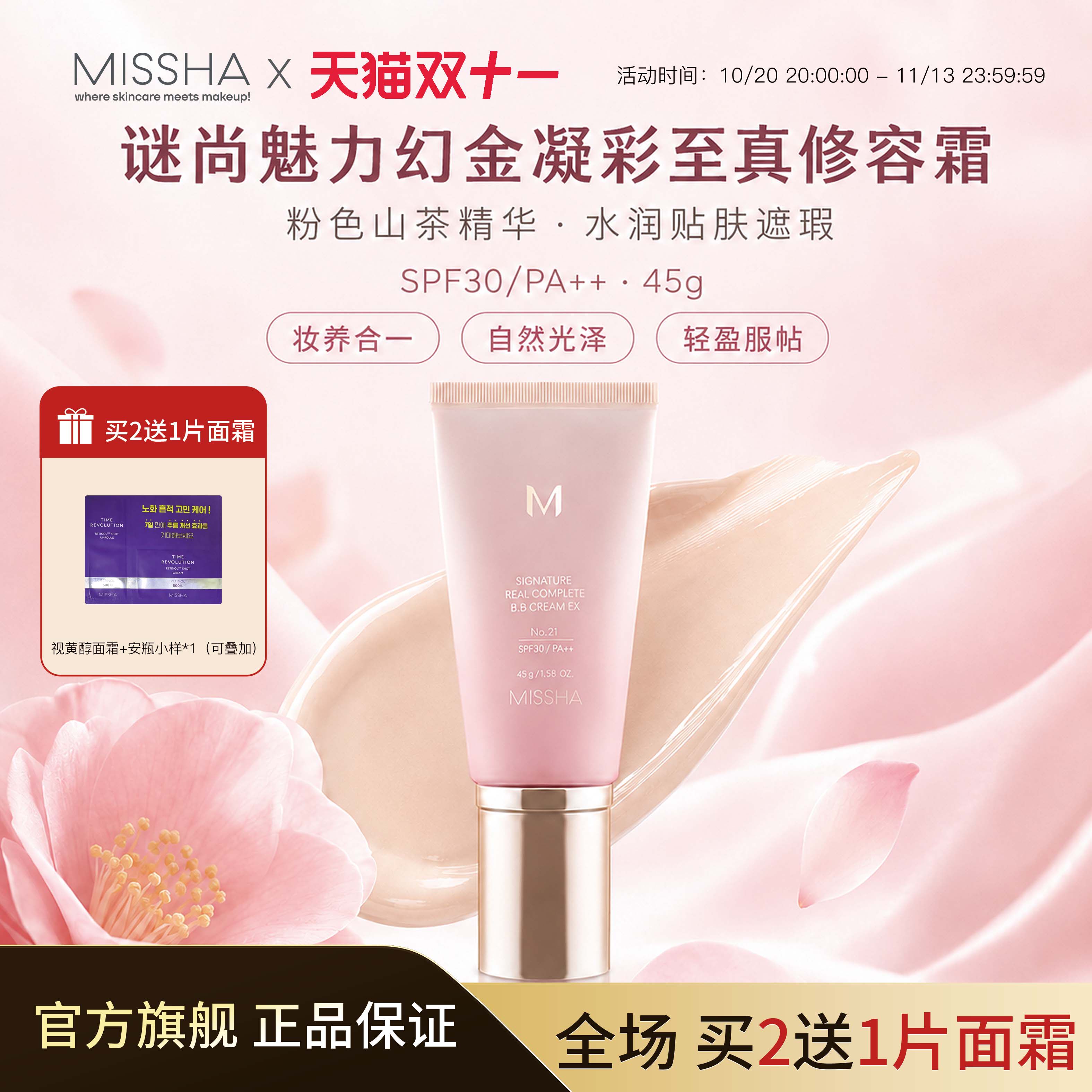 Missha谜尚花bb霜美白遮瑕保湿水润清透24小时持妆防晒养肤粉底液
