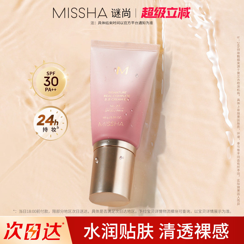 Missha谜尚花bb霜美白遮瑕保湿水润清透24小时持妆防晒养肤粉底液