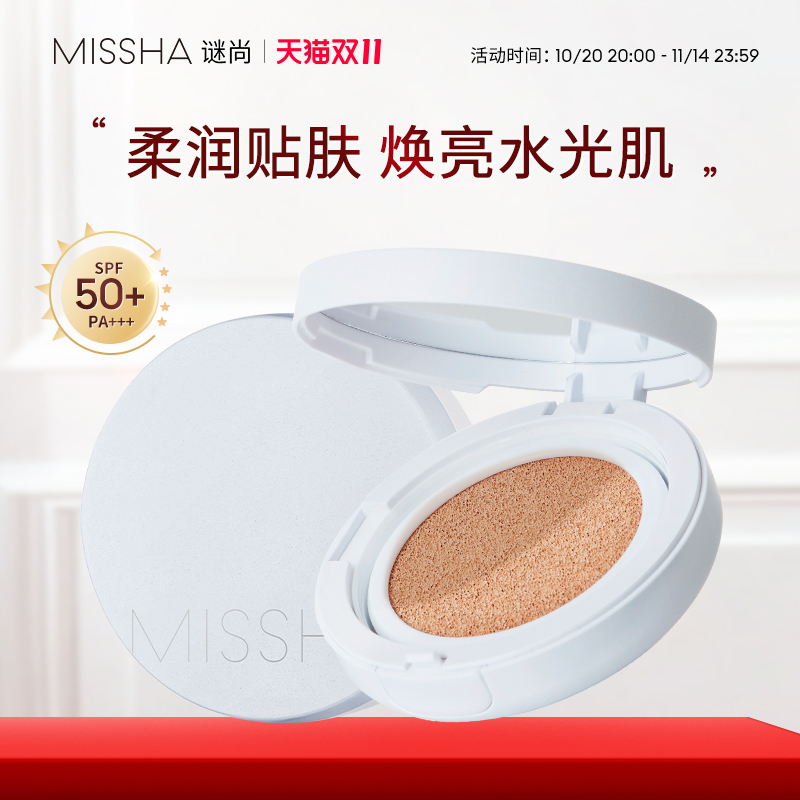 [双11立即抢购]Missha谜尚粉凝霜气垫水润服帖防晒修饰肤色水光肌