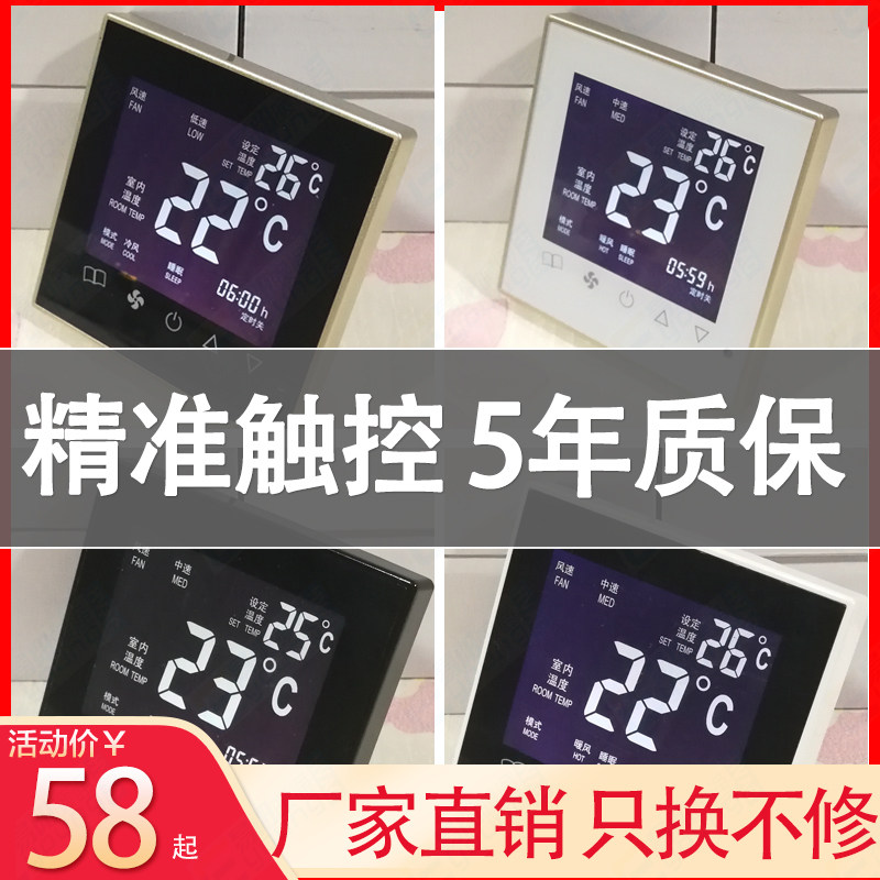 中央空调温控器触摸屏液晶定时智能面板控制器风机盘管三速开关