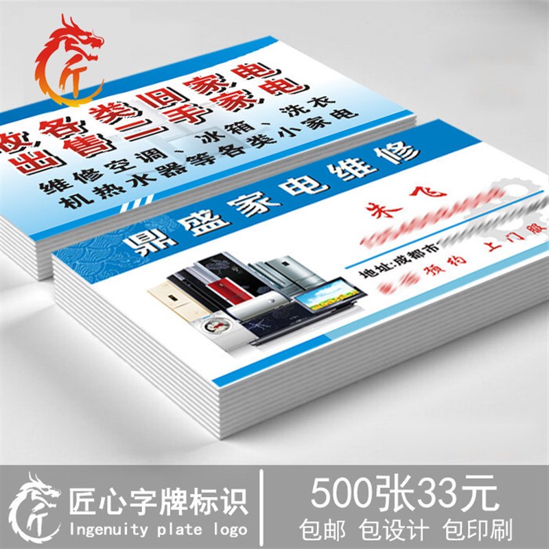 家电维修名片设计制作 公司电脑组装部印刷模版 冰箱空调维修部图片