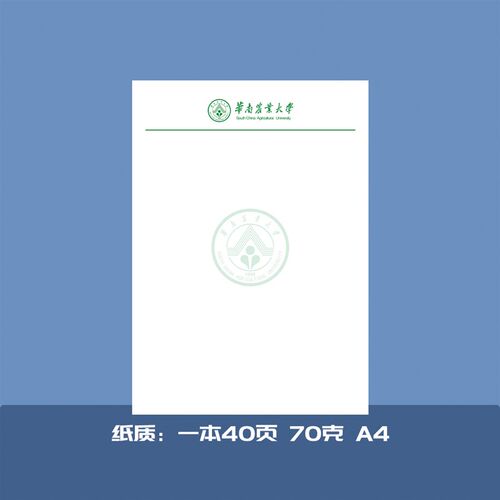 华南农业大学A4空白蓝信纸推荐信专用作业用草稿纸学校作业用纸