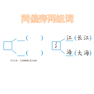 拼音田字格偏旁部首音序结构笔画多音字组词教学印章小学生订正章