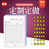 划码 单无碳复写联单销售清单订货单送货单 单两联三联定做布行磅码