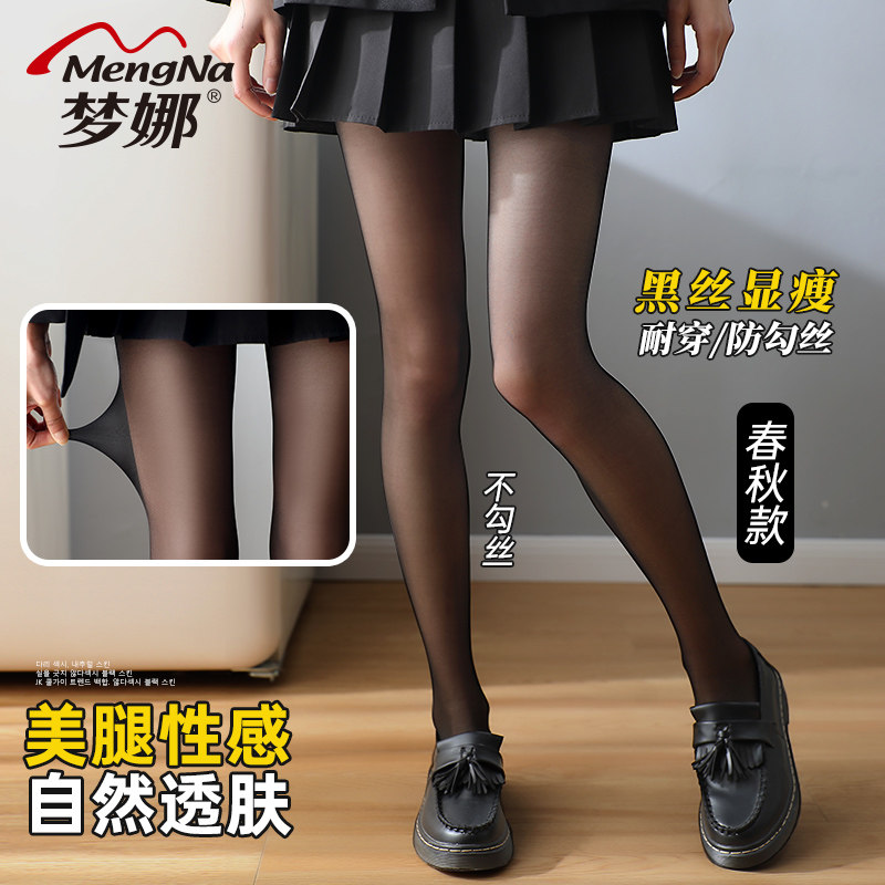 梦娜黑丝丝袜女春秋款薄款裸感防勾丝黑色性感不掉档加长内搭裤袜,女士内衣/男士内衣/家居服,连裤袜/打底袜,淘宝优惠券,粉丝福利购,淘宝优惠卷