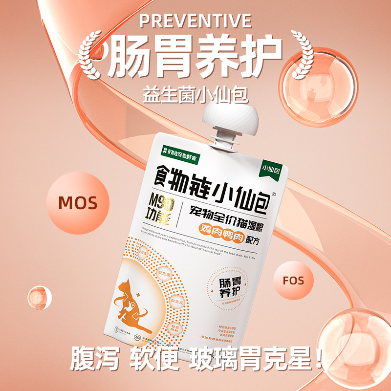 食物链小仙包全价湿粮功能猫咪餐盒主食罐餐包幼猫咕噜酱肉泥布偶,宠物/宠物食品及用品,猫全价湿粮/主食罐,淘宝优惠券,粉丝福利购,淘宝优惠卷