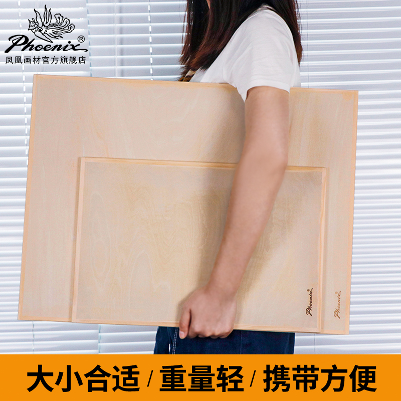 凤凰画材艺术绘图板实木素描写生4k实芯椴木薄款8K画画板美术生专