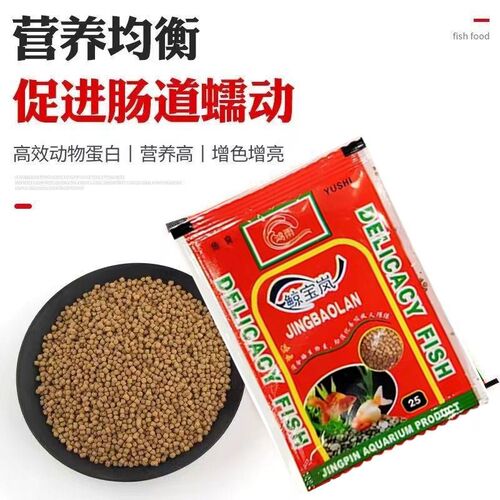 鱼饲料小鱼金鱼锦鲤鱼食小颗粒不混水增色增体观赏鱼饲料鲸宝岚