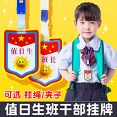 值日生袖 章值日生挂牌班长徽章班干部小组长徽章牌子小老师幼儿园