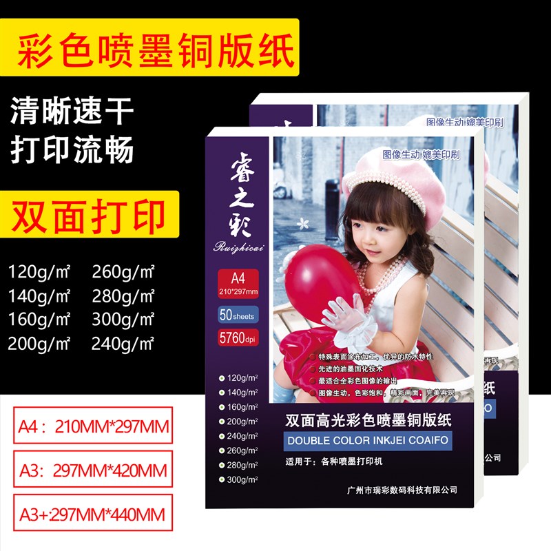A4双面高光彩喷铜版纸120克喷墨打印高光相纸a3彩喷照片纸铜板纸
