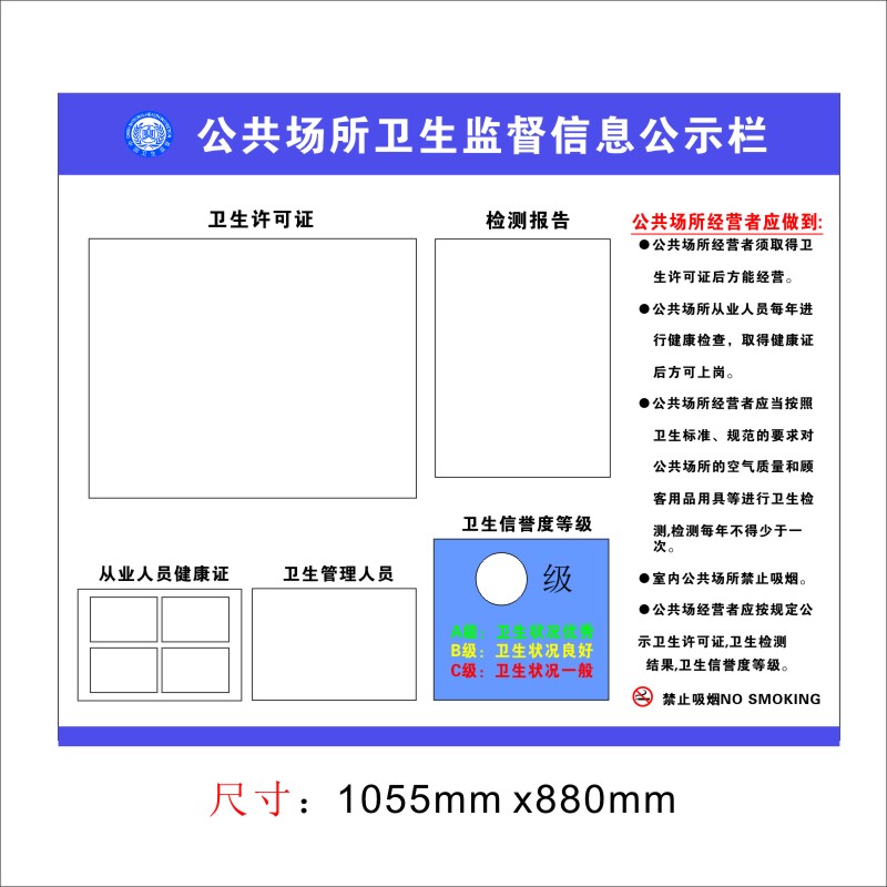 公共场所卫生监督信息公示牌栏酒旅店住宿宾馆美容足浴常消毒制度