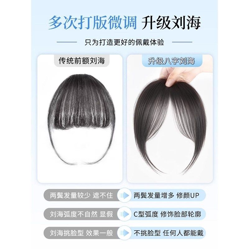 刘海假发女全真发前额头帘蓬松八字刘海片自然发际线贴片真人遮盖图片