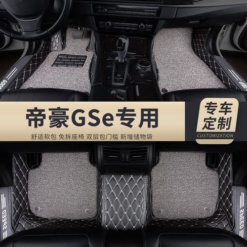 全包围脚垫脚踏垫地垫适用帝豪gse专用吉利汽车新能源内饰改装 车