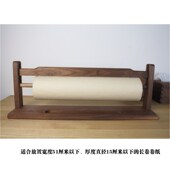 黑胡桃木实木制百米长卷宣纸支架书法国画专用练习收纳架燕尾榫卯