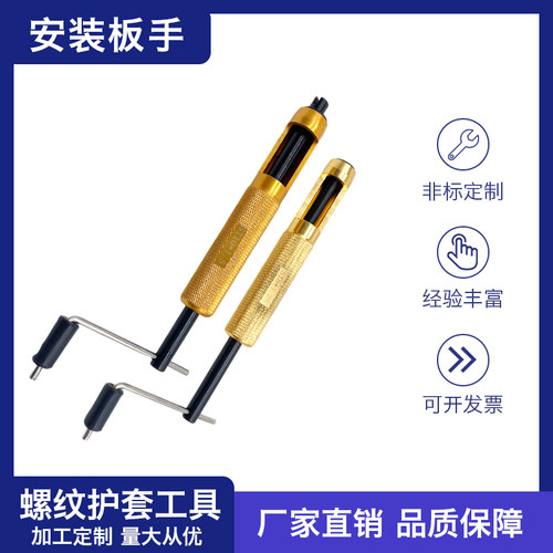 钢丝螺套安装扳手螺纹修复套专用工具手动安装工具ST2-ST33可定制