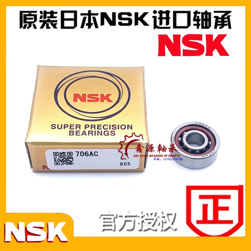 NSK轴承706 707 708 709 724 725 726 727 728 729A/AC/B/A5