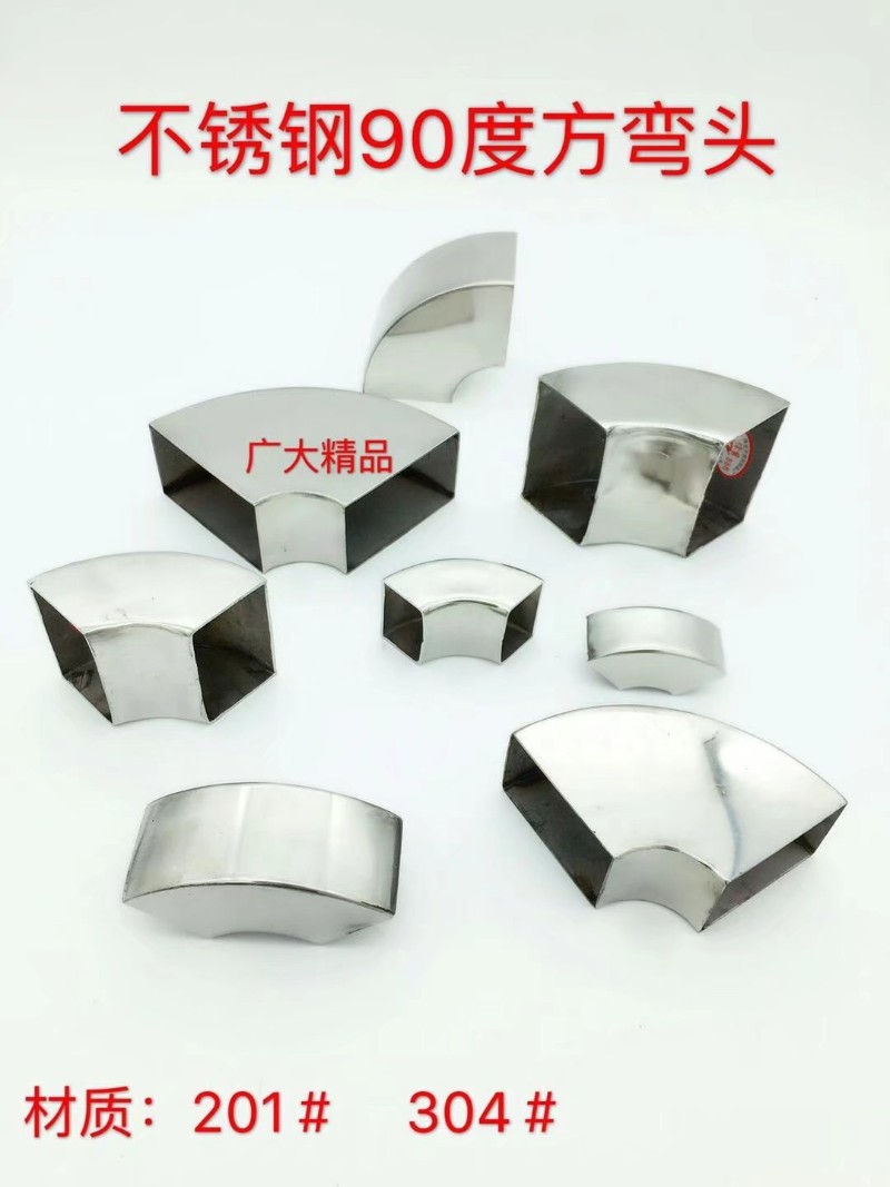 201不锈钢弯头 90度弯头 焊接方管弯头10x40 20X40方管弯头接头