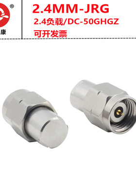 2.4MM公头同轴负载50GHZ不锈钢高频终端电阻2.4MM-JRG 2W毫米波