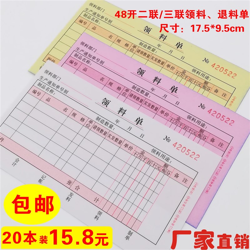 收款收据送货单领料退料单退货销货销售清单出入库单二联三联23联