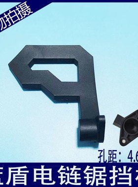 蓝盾BLTT系列蓝色风暴电链锯配件电锯挡板链条锯后盖把手防木屑