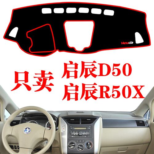 华晨金杯小海狮X30L避光垫 海狮X30中控仪表台防晒遮光垫内饰改装