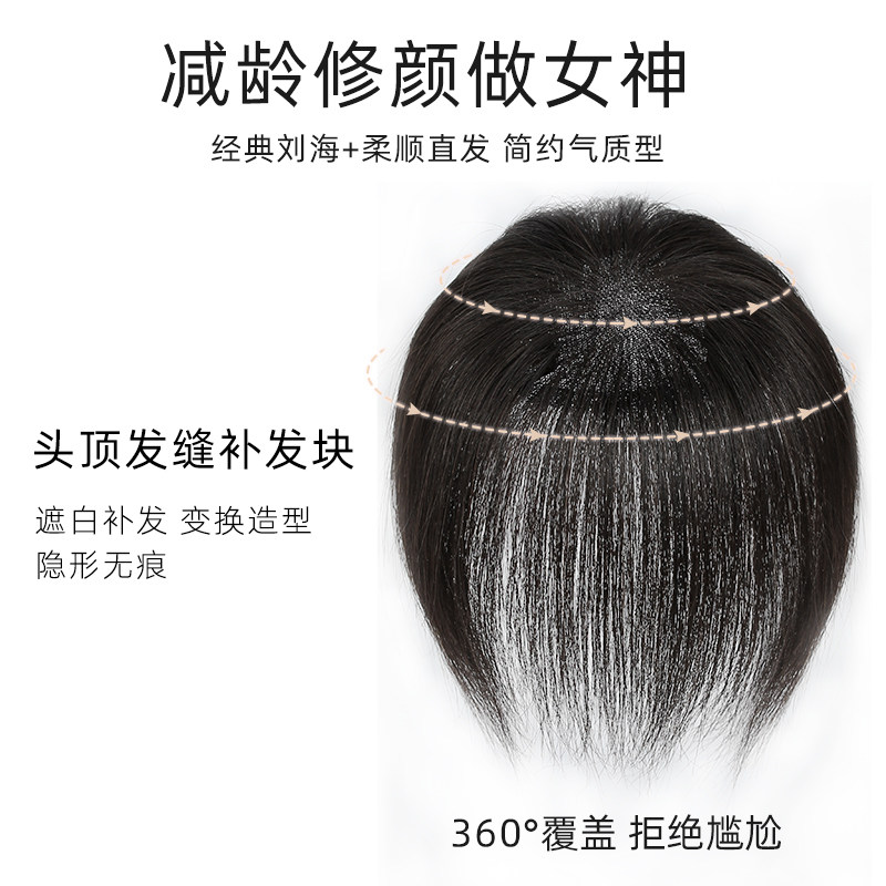 假发片女头顶补发遮白发真发全真人发蓬松增发量修颜刘海补发片,美发护发/假发,刘海片,淘宝优惠券,粉丝福利购,淘宝优惠卷