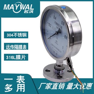 名沃不锈钢隔膜远传压力表 DN20法兰16MPA衬四氟316L膜片