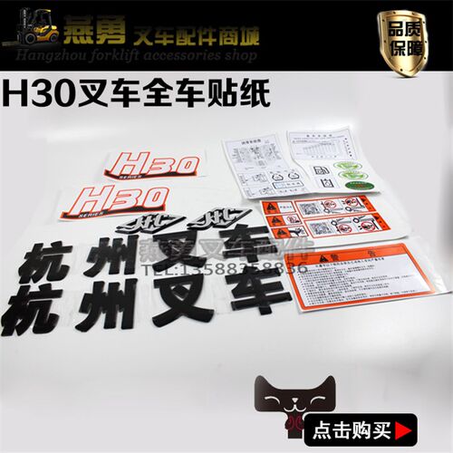 适用杭叉30HB/H35/A30/R30全车贴R45R40改装新车杭叉全车车贴贴纸