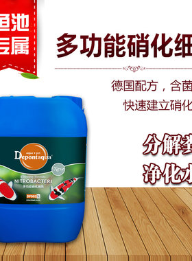 德邦5L硝化细菌锦鲤鱼池专用高浓缩消化细菌水质净化剂鱼药em菌