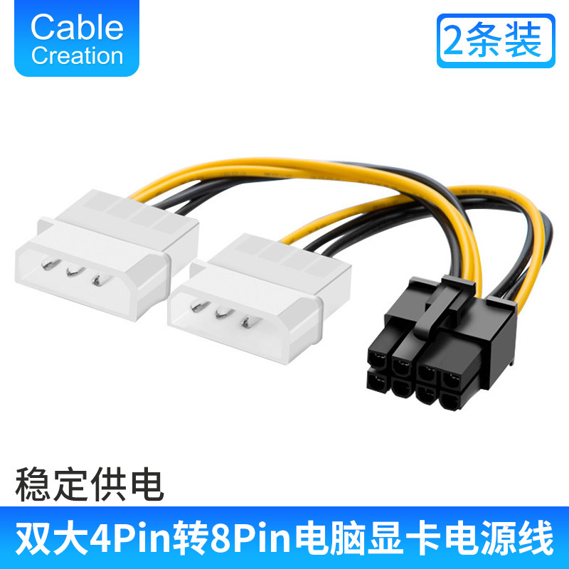 双大4pin转8pin电源线台式机电脑4P转8P独立显卡供电线sata转接线