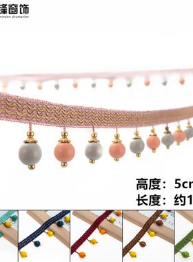 5公分窗帘珠子花边短木珠吊坠双色珠抱枕服装窗幔拼接辅料11.5米