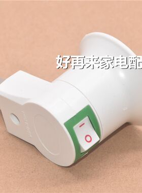 LED灯泡烟斗灯座E27螺口灯口插头插座带开关壁插式读书灯小夜灯座