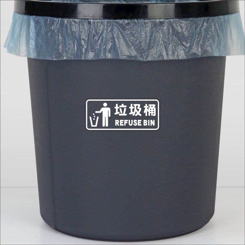 垃圾桶公司学校店铺装饰垃圾箱化妆室告示贴纸纸 标示标志标识贴,家居饰品,软装墙贴,淘宝优惠券,粉丝福利购,淘宝优惠卷