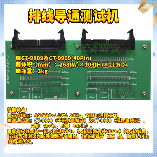 短路错路开路线材测试仪USB线束导通机数据线综合检测仪排线导通