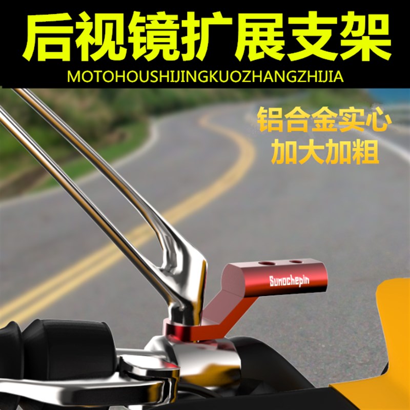 摩托车多功能扩展支架电动踏板车手机支架后视镜座横杆射灯杆改装