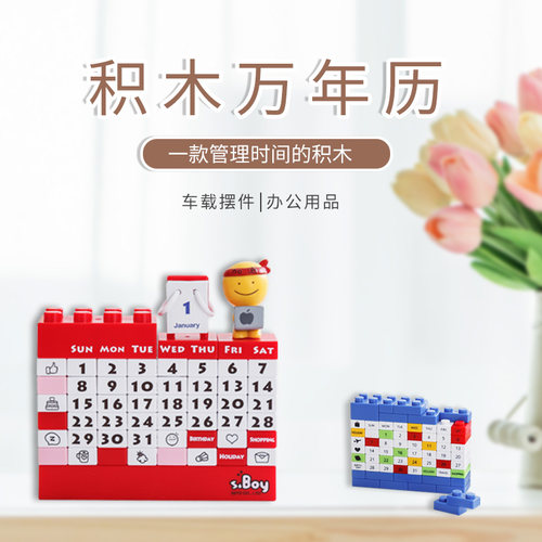 品利诺DIY积木万年历创意卡通拼接日历学生宿舍桌面摆件礼物礼品