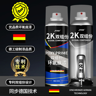 2K双组份汽车环氧灰底漆自喷快干中途金属油漆防锈漆固化剂镀锌管