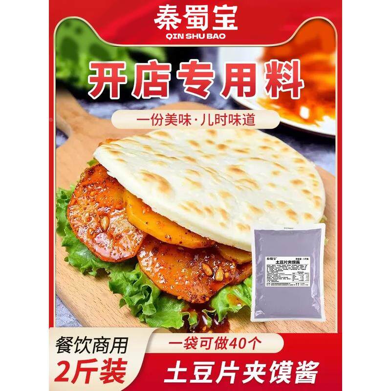 土豆片夹馍酱料1kg陕西特色小吃麻辣调味料拌沾料开店家商用酱料