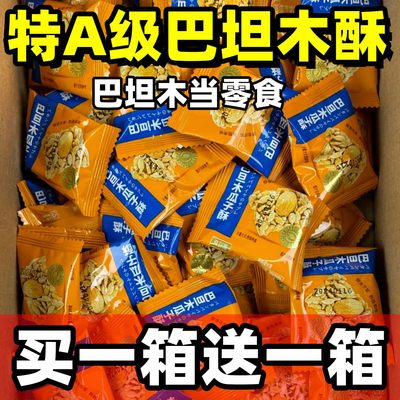 真好意巴旦木瓜子酥巴塔木混合葵花籽瓜子仁坚果零食独立小包装