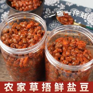 【瓶装】邳州新鲜盐豆子农家手工草捂鲜盐豆徐州新沂安徽睢宁爱吃