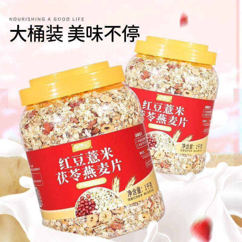 却馋记红豆薏米茯苓燕麦片无糖精大桶燕麦片冲泡学生营养早餐免煮